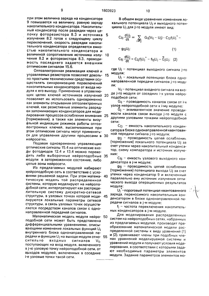Модуль нейроподобной сети (патент 1803923)