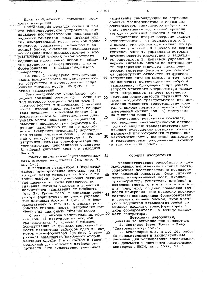 Тензометрическое устройство с прямоугольным напряжением питания моста (патент 781704)