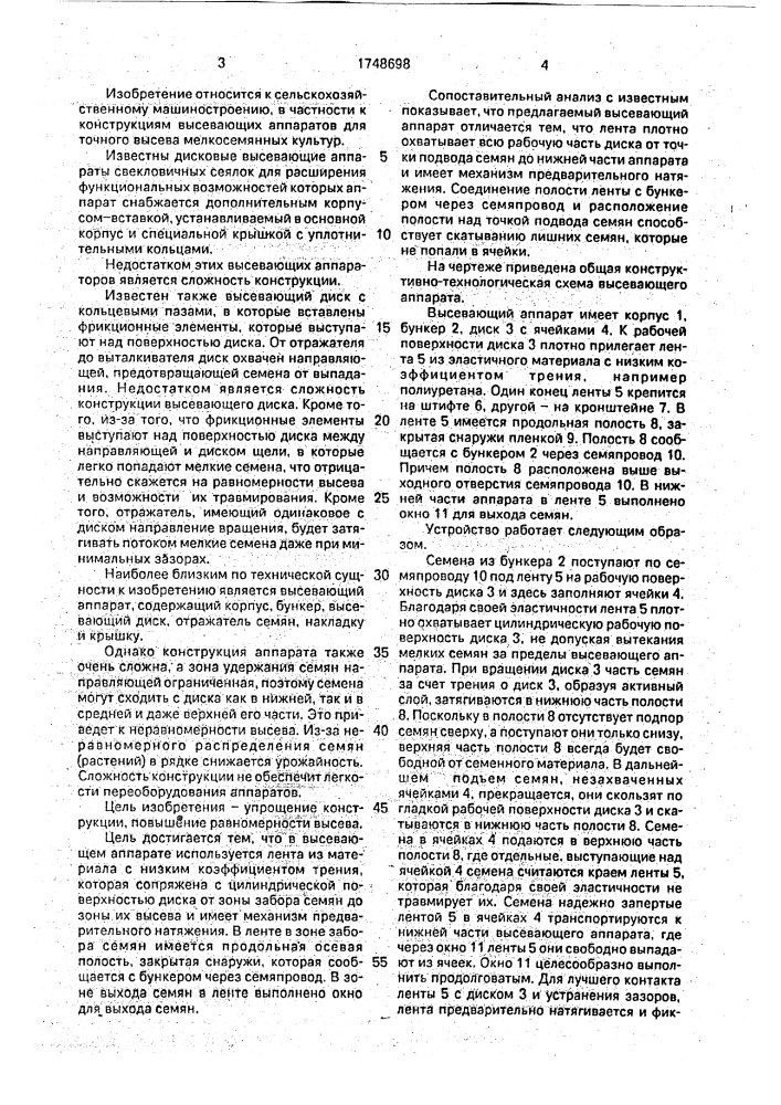 Высевающий аппарат (патент 1748698)