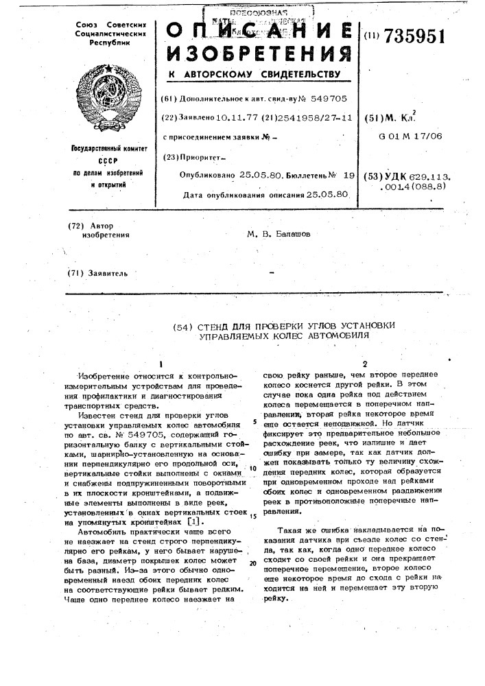 Стенд для проверки углов установки управляемых колес автомобиля (патент 735951)