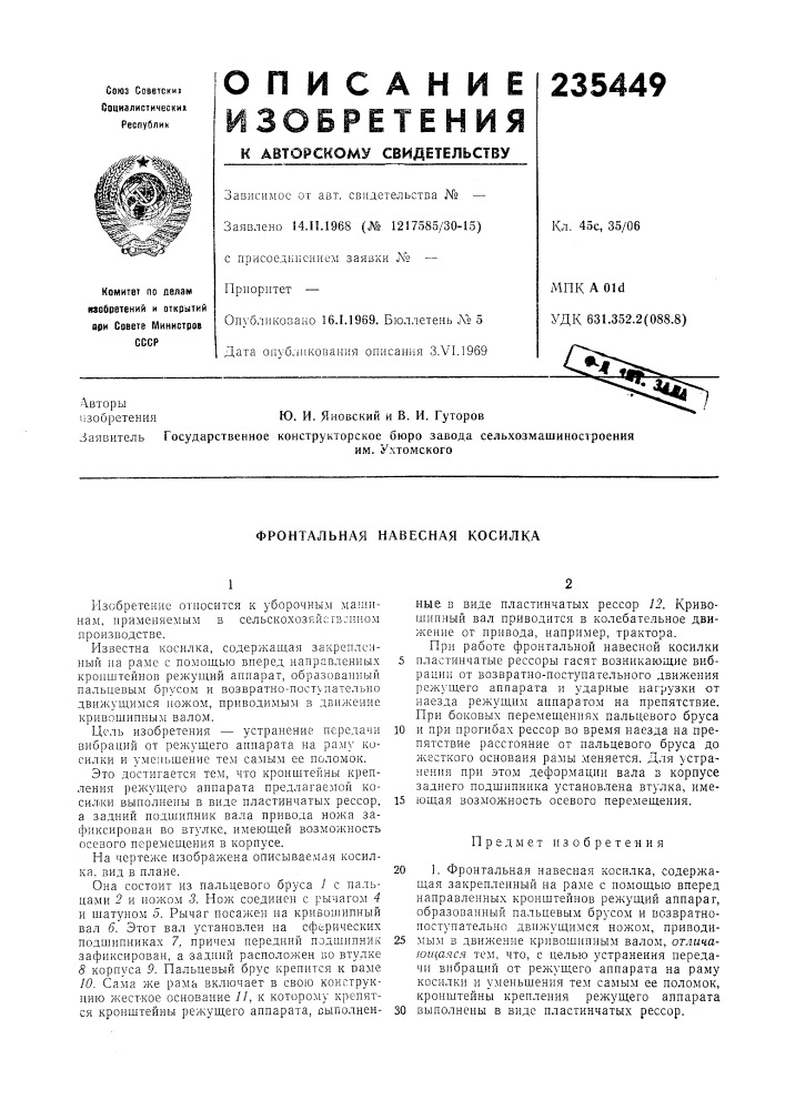 Фронтальная навесная косилка (патент 235449)