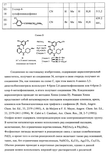 Производные 2-(пиперидин-4-ил)-4-фенокси- или фениламинопиримидина в качестве ненуклеозидных ингибиторов обратной транскриптазы (патент 2469032)