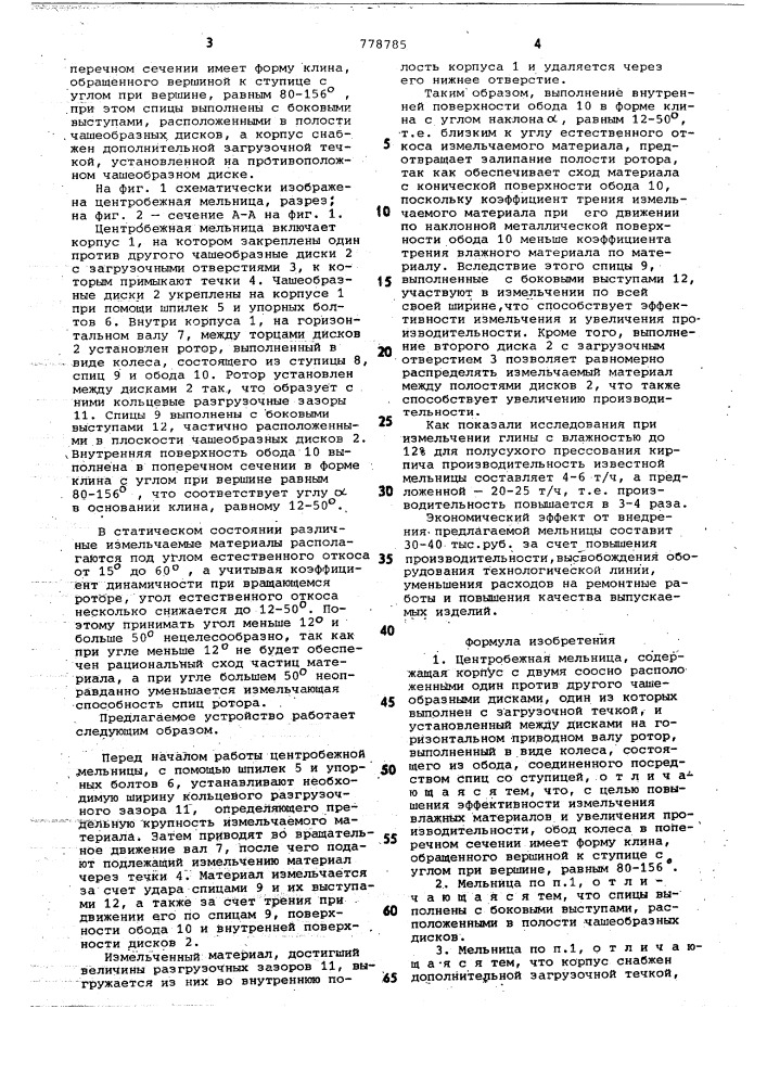 Центробежная мельница (патент 778785)