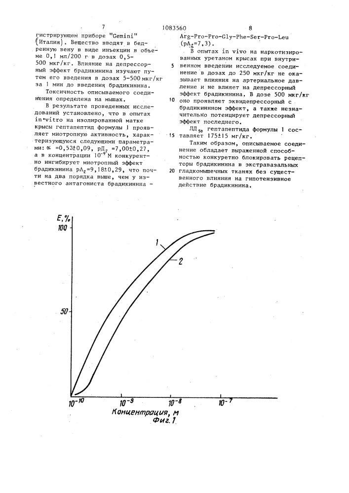 Гептапептид,обладающий способностью ингибировать миотропное действие брадикинина (патент 1083560)