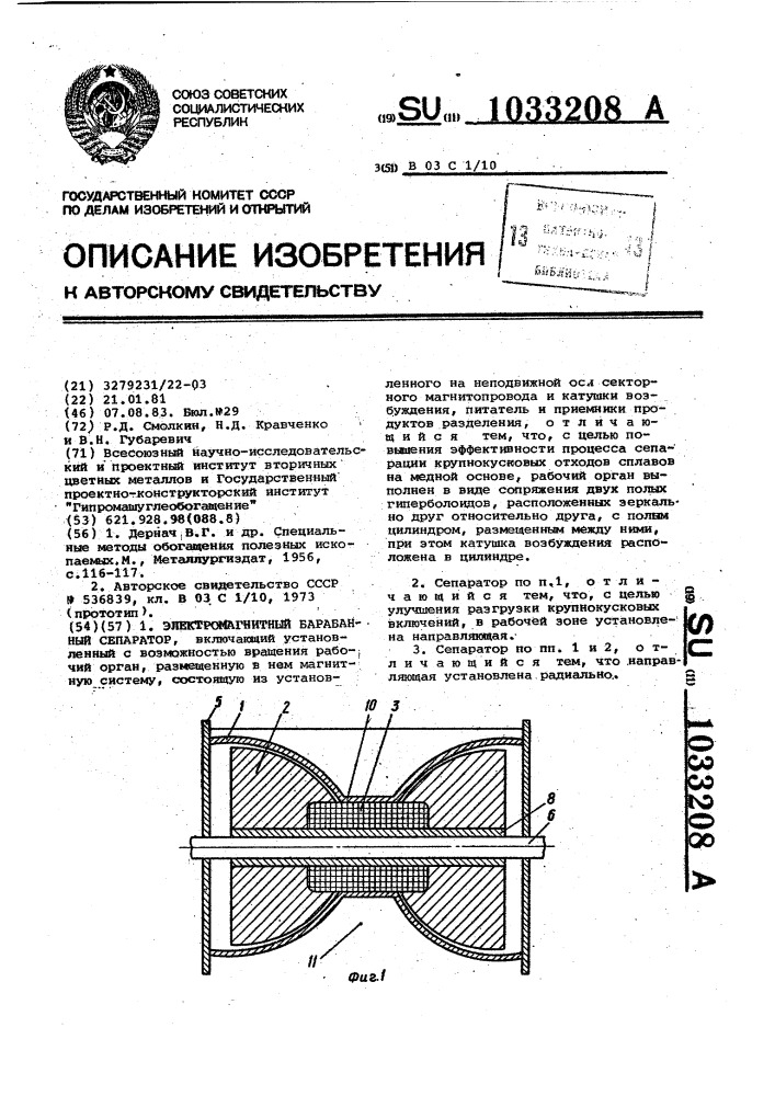 Электромагнитный барабанный сепаратор (патент 1033208)