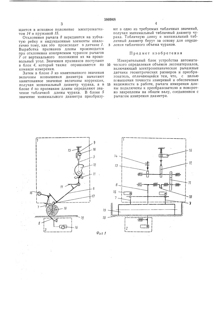 Измерительный блок (патент 380948)