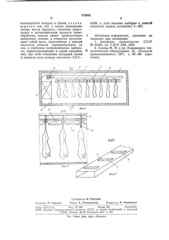 Устройство ддля термообработки мясных туш (патент 879205)