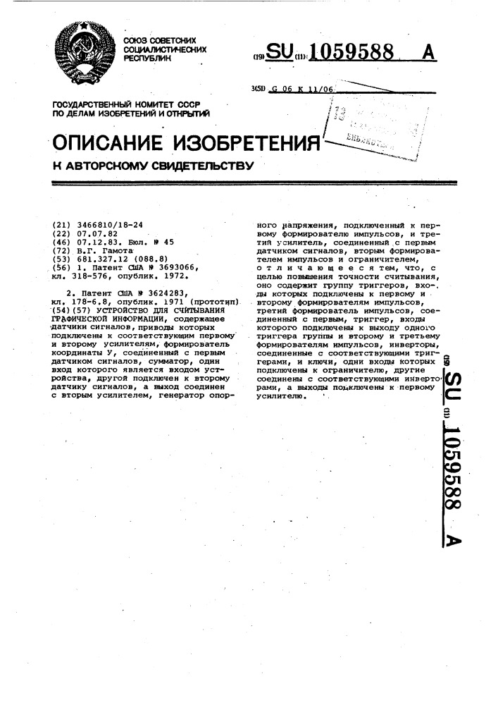 Устройство для считывания графической информации (патент 1059588)