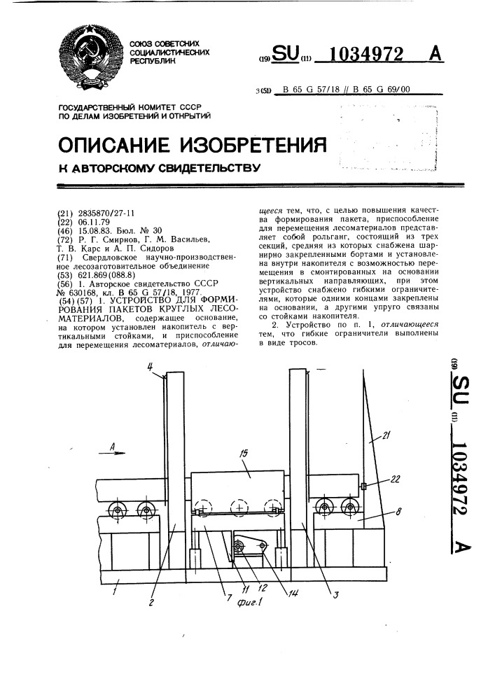 Устройство для формирования пакетов круглых лесоматериалов (патент 1034972)