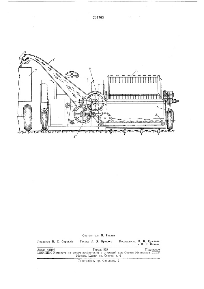 Машина для уборки ботвы (патент 204763)
