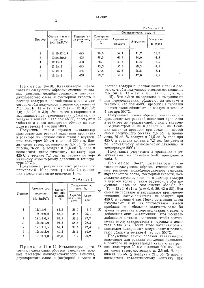 Патент ссср  417932 (патент 417932)