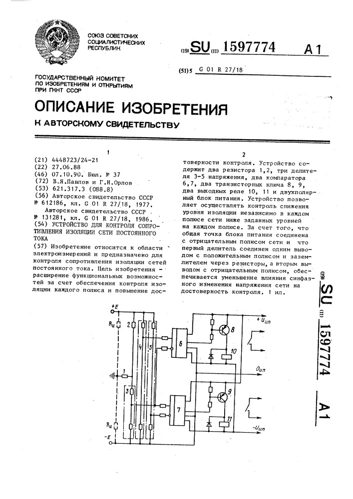 Устройство для контроля сопротивления изоляции сети постоянного тока (патент 1597774)