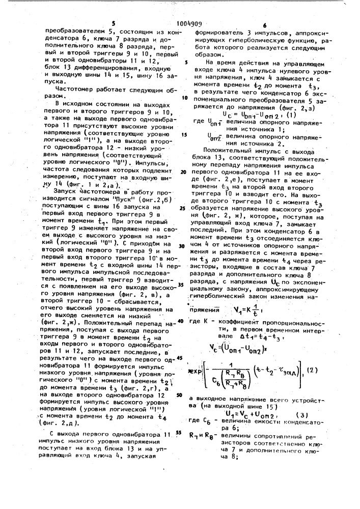 Частотомер (патент 1004909)