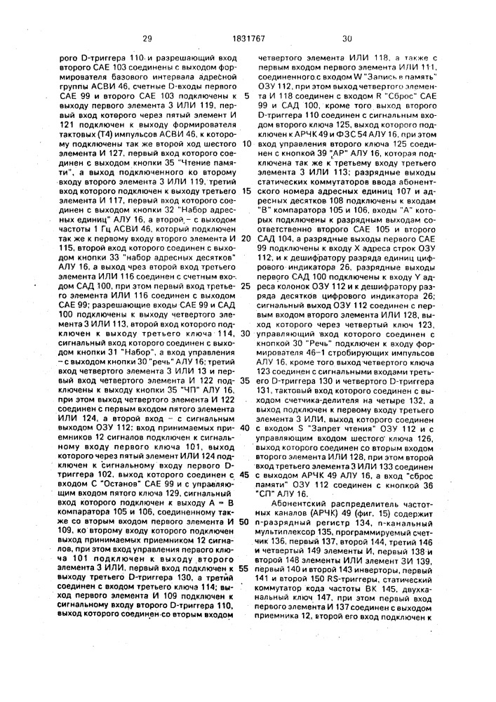 Способ локальной радиотелефонной связи и система для его осуществления (патент 1831767)