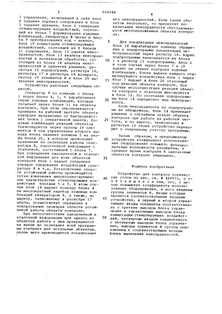 Устройство для контроля логических узлов (патент 666544)