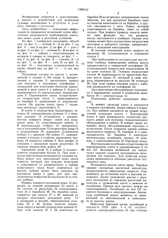 Имитатор качки судна (патент 1386512)