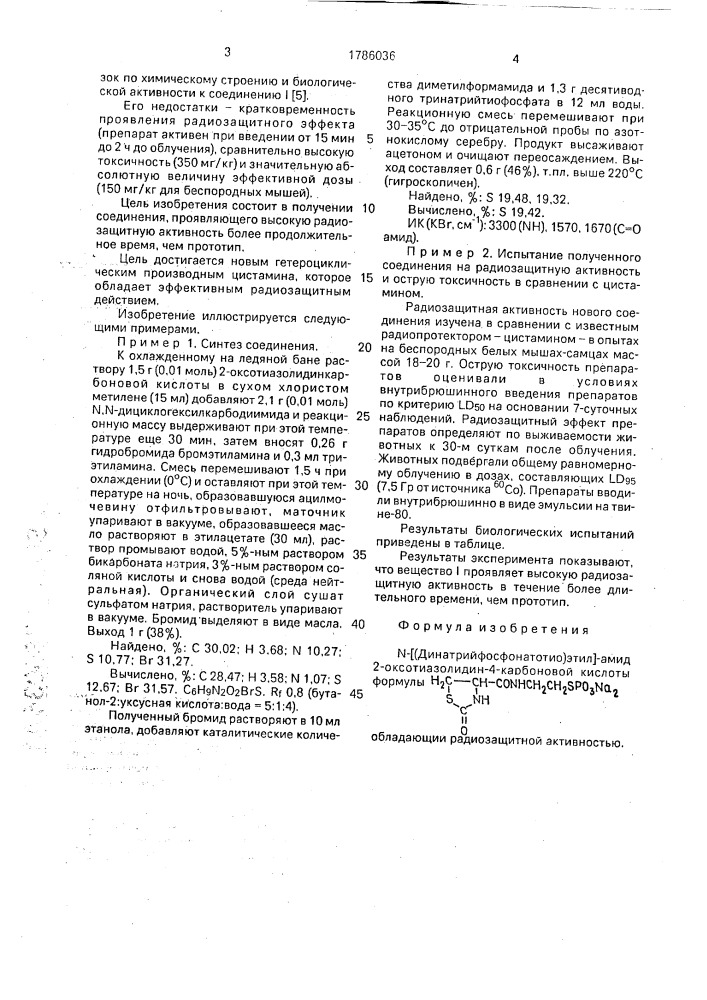 N-[(динатрийфосфонатотио)этил]-амид 2-оксотиазолидин-4- карбоновой кислоты, обладающий радиозащитной активностью (патент 1786036)