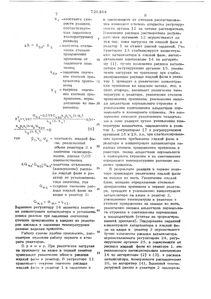 Способ автоматического управления процессом гидроформилирования пропилена (патент 729184)