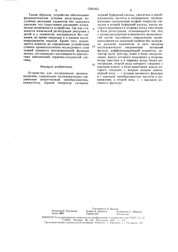 Устройство для исследования кровенаполнения (патент 1595463)