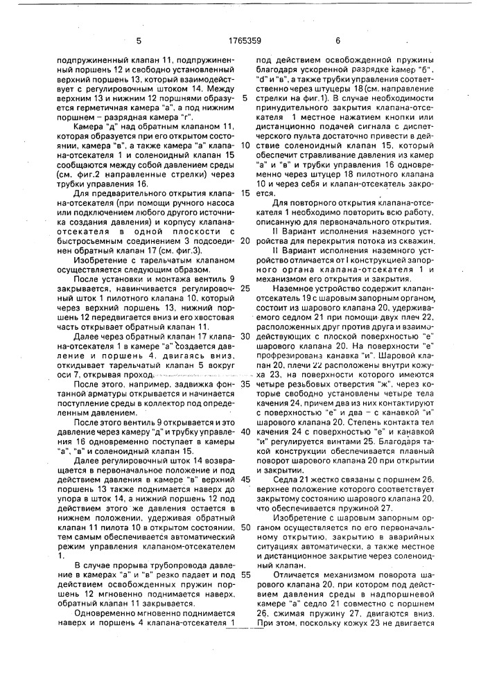 Наземное устройство для перекрытия потока нефти из скважины (патент 1765359)