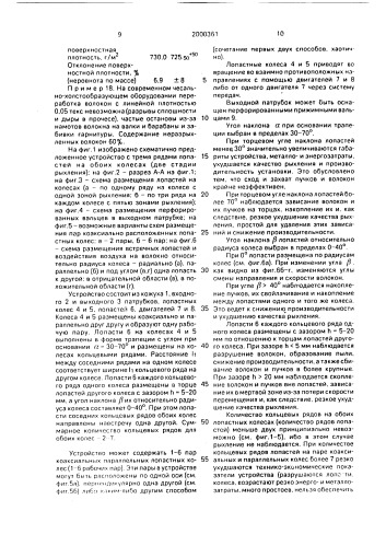 Устройство для рыхления волокон (патент 2000361)