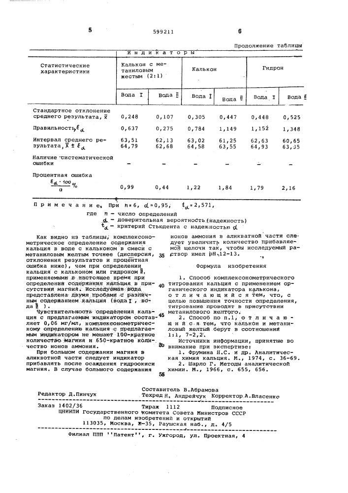 Способ комплексонометрического титрования кальция (патент 599211)