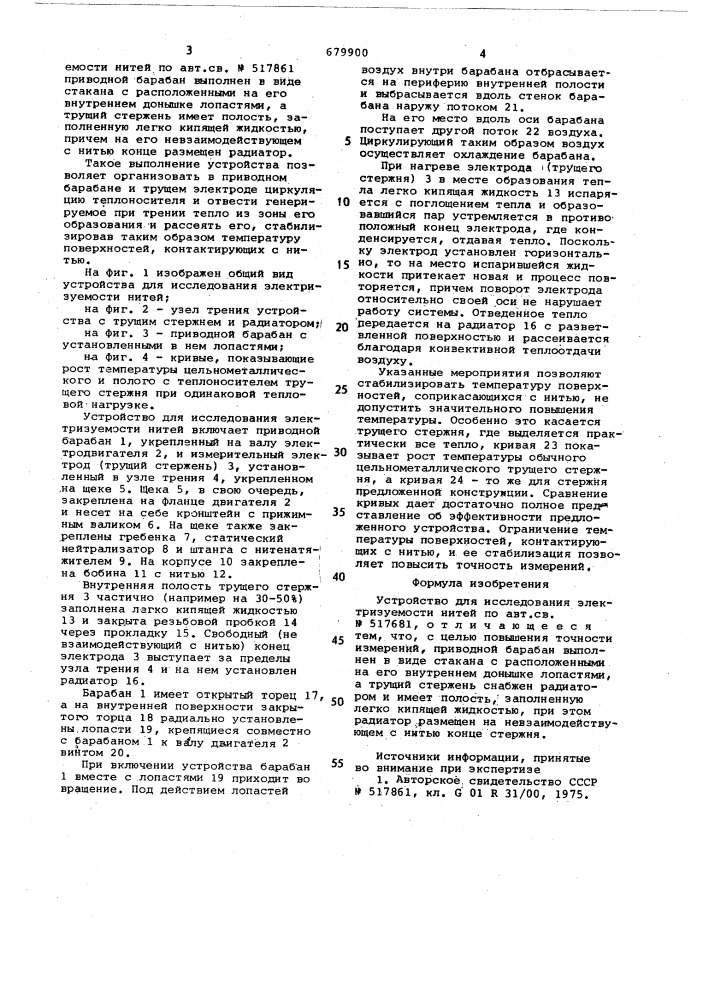 Устройство для исследования электризуемости нитей (патент 679900)