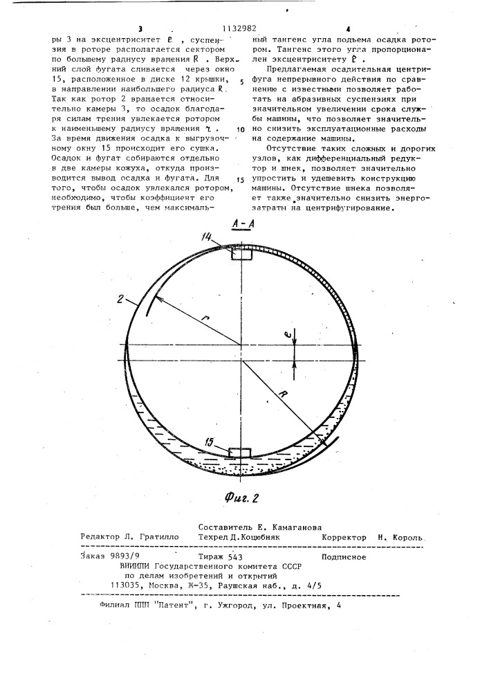 Осадительная центрифуга непрерывного действия (патент 1132982)