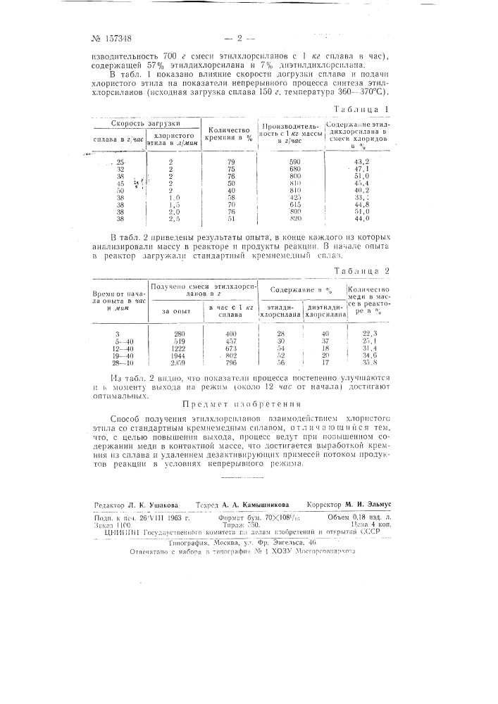 Патент ссср  157348 (патент 157348)