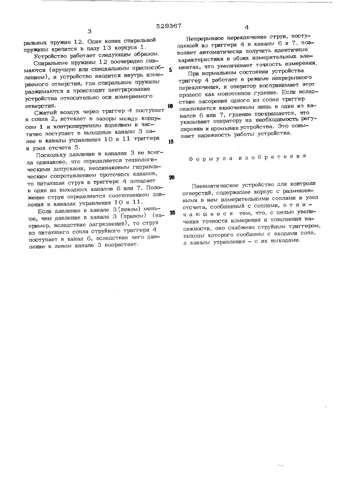 Пневматическое устройство для контроля отверстий (патент 529367)