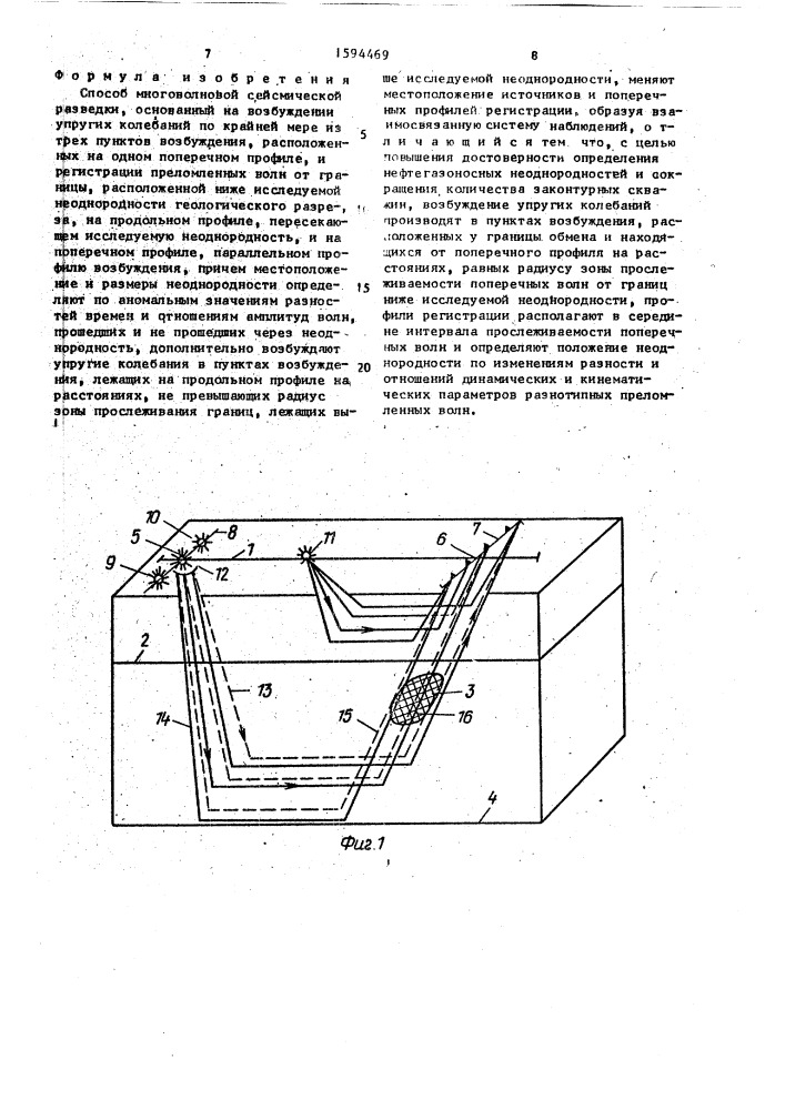 Способ многоволновой сейсмической разведки (патент 1594469)