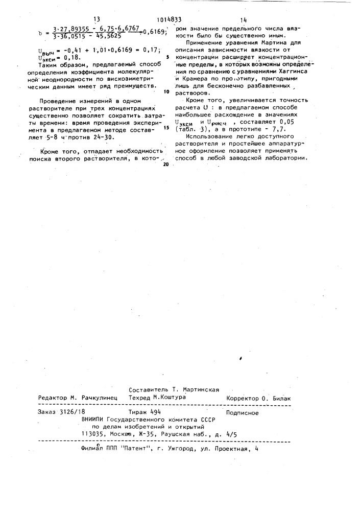 Способ определения коэффициента молекулярной неоднородности триацетилцеллюлозы (патент 1014833)