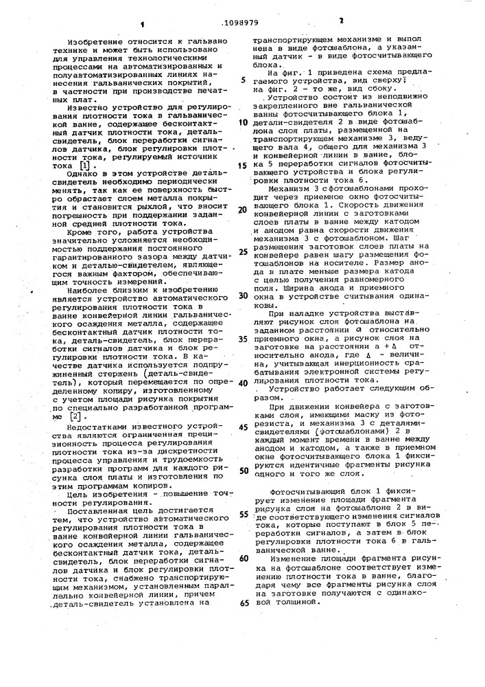 Устройство автоматического регулирования плотности тока в конвейерной линии гальванического осаждения металла (патент 1098979)