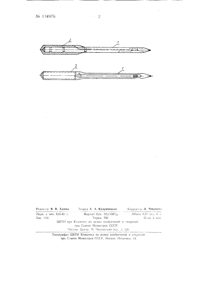 Комбинированная машинная швейная игла (патент 134976)