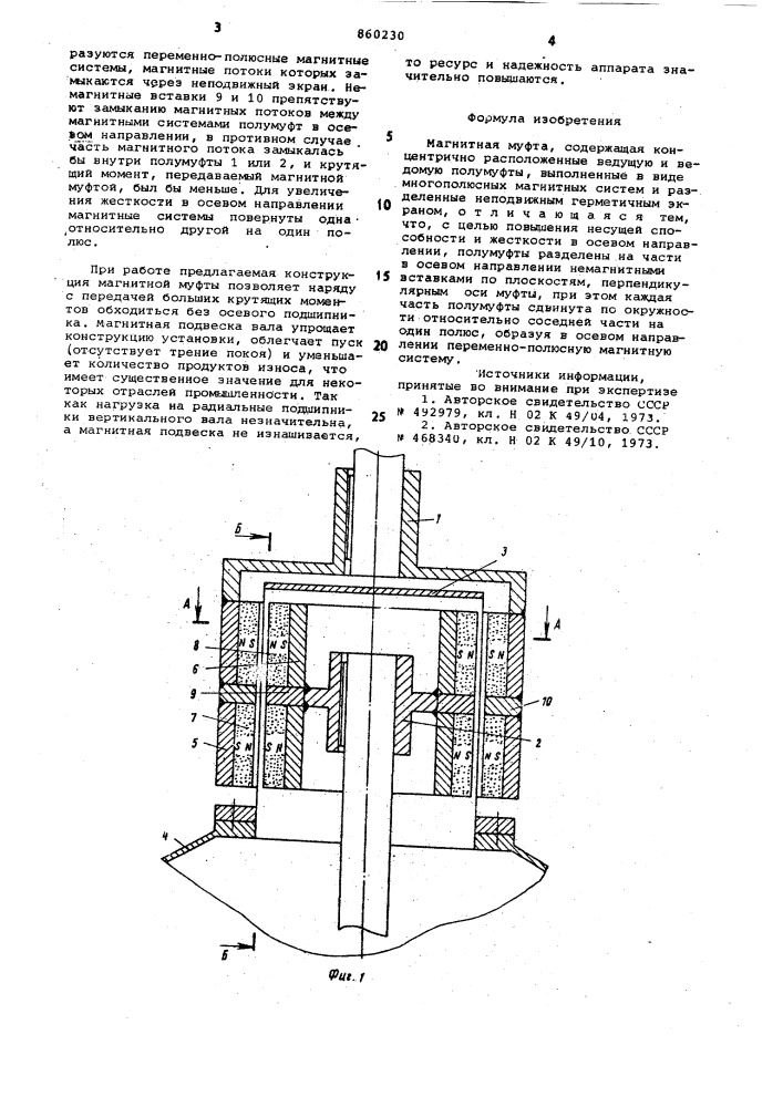 Магнитная муфта (патент 860230)