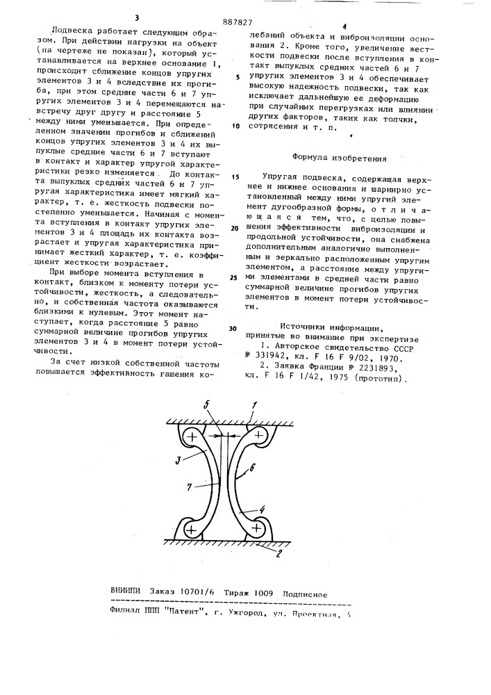 Упругая подвеска (патент 887827)