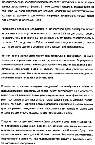 Полициклические производные индазола и их применение в качестве ингибиторов erk для лечения рака (патент 2475484)