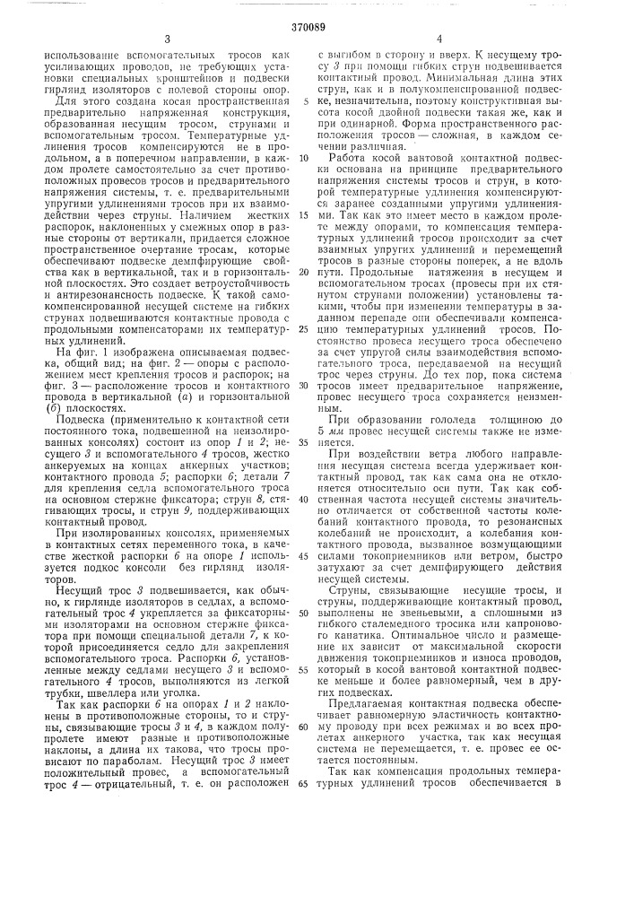 Всесоюзная j (патент 370089)