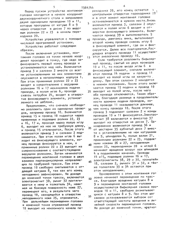 Устройство для раскладки проводов в жгут (патент 1564744)