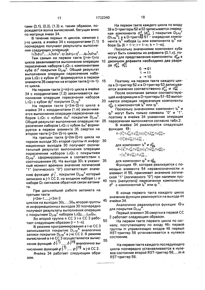 Систолический автомат (патент 1732340)