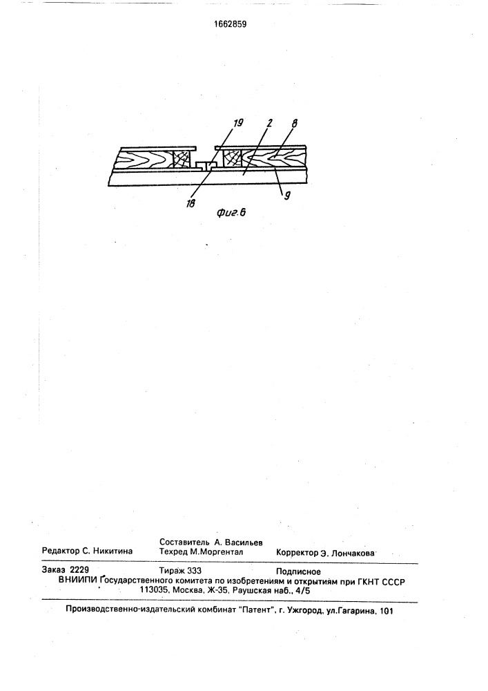 Линия для изготовления деревянных дверных полотен (патент 1662859)