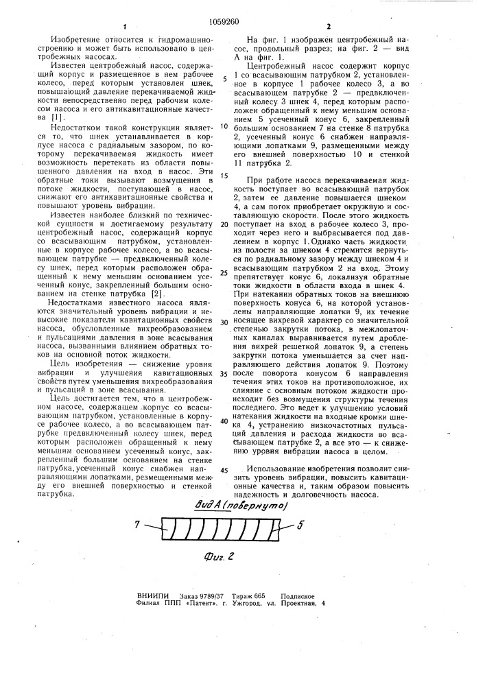 Центробежный насос (патент 1059260)