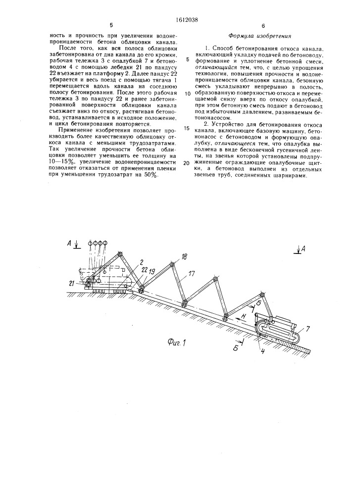 Способ бетонирования откоса канала и устройство для его осуществления (патент 1612038)