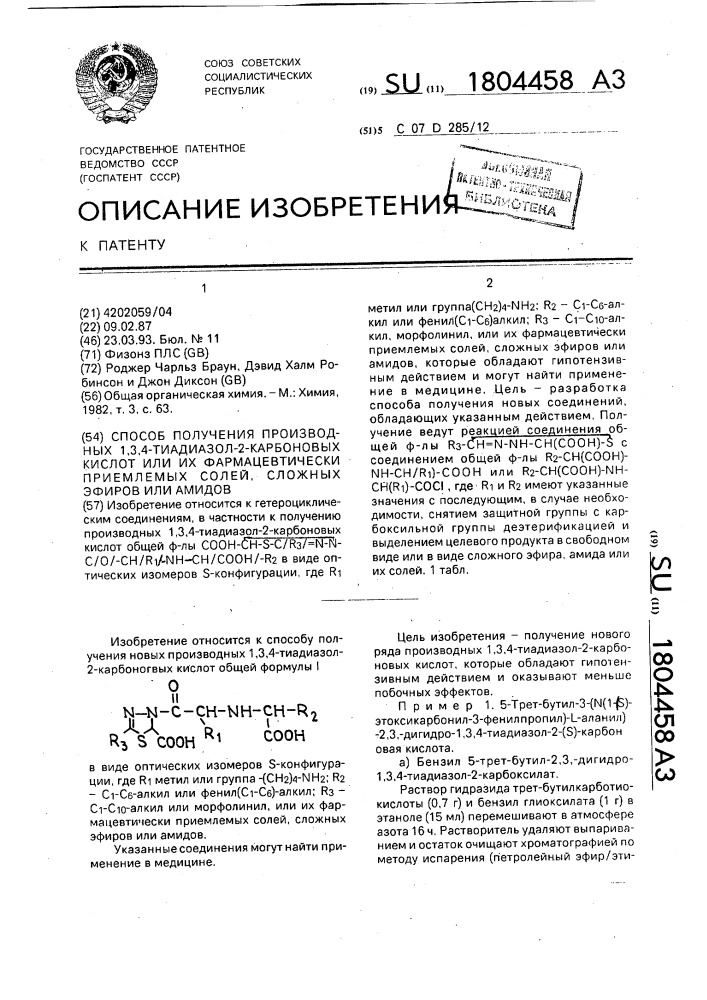 Способ получения производных 1,3,4-тиадиазол-2-карбоновых кислот или их фармацевтически приемлемых солей, сложных эфиров или амидов (патент 1804458)