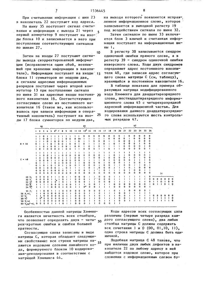 Запоминающее устройство с исправлением дефектов и ошибок (патент 1536445)
