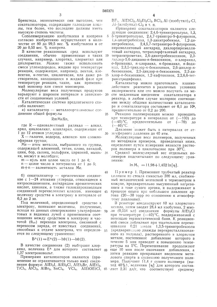 Способ получения бутилкаучука (патент 505371)