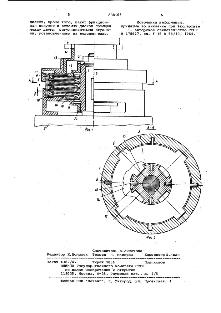 Фрикционный многодисковый тормоз (патент 838165)
