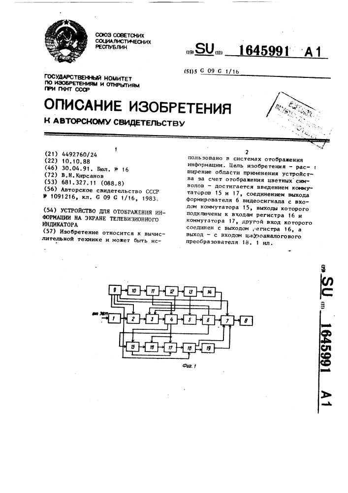 Устройство для отображения информации на экране телевизионного индикатора (патент 1645991)