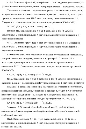 Производные пиримидина и их применение в качестве антагонистов рецептора p2y12 (патент 2410393)