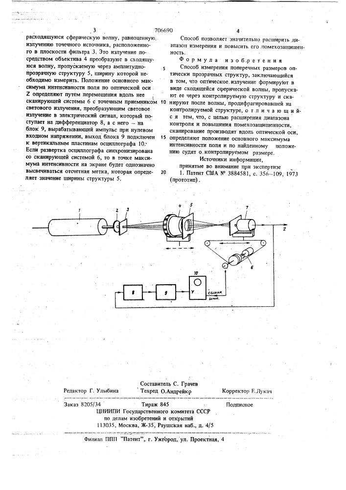 Способ измерения поперечных размеров оптически прозрачных структур (патент 706690)